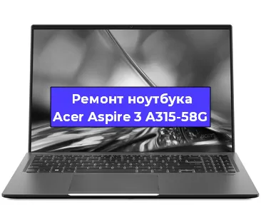 Замена аккумулятора на ноутбуке Acer Aspire 3 A315-58G в Новосибирске